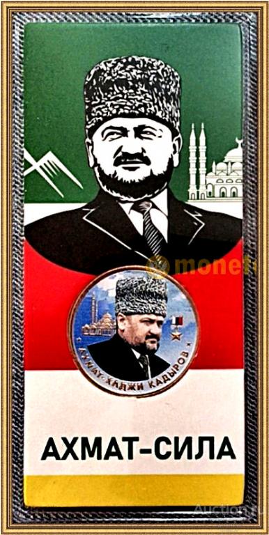 Жетон Княжество Силенд 2024 г. АХМАТ-СИЛА (АХМАТ - ХАДЖИ КАДЫРОВ) UNC  РОССИЯ