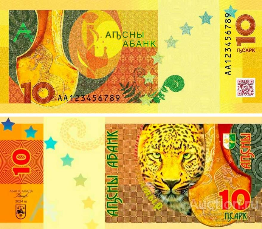 Абхазия 10 апсар 2024 года UNC Серия АА