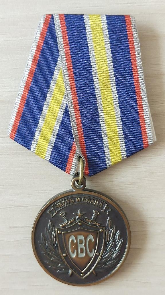 Медаль Почета НАОВСО "СОЮЗА ВЕТЕРАНОВ СЛЕДСТВИЯ" СВС МВД