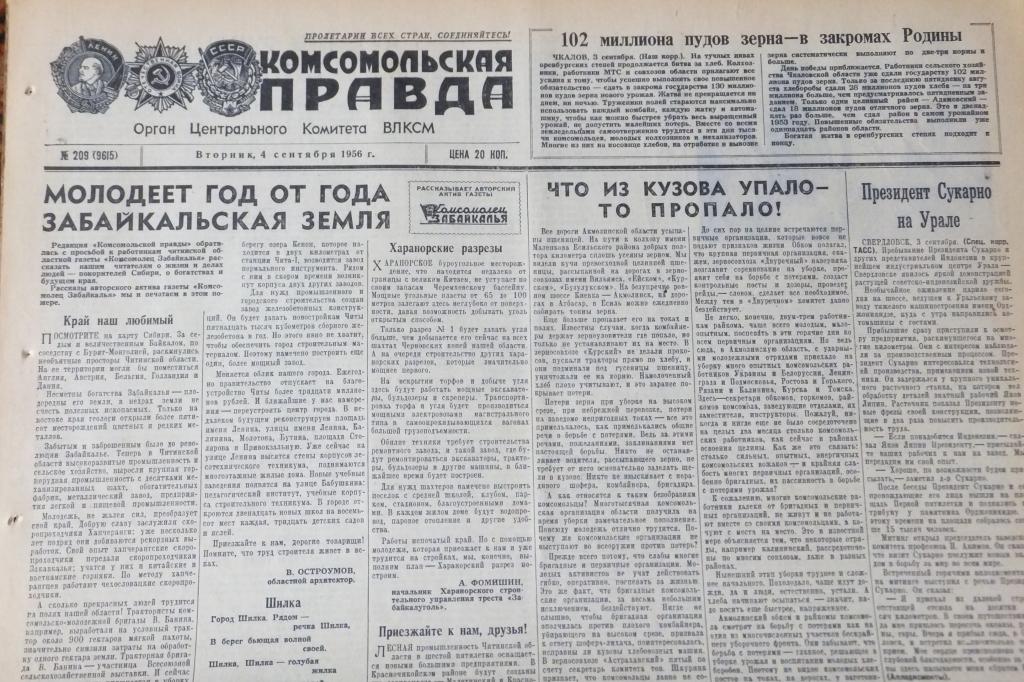 Газета Комсомольская Правда 4 сентября 1956 г. Забайкальская земля