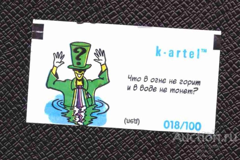 жевательная  резинка  вкладыш   к - артель      №  970