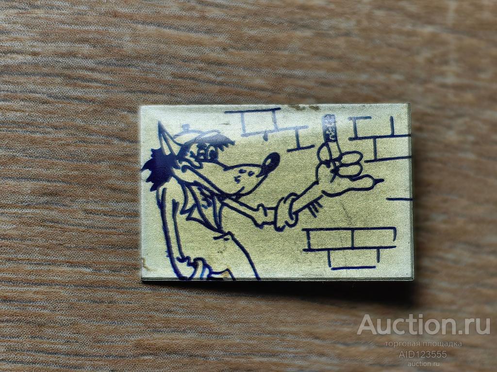 ЗНАК ДЕТСКИЙ ВОЛК И ЗАЯЦ МУЛЬТФИЛЬМ НУ ПОГОДИ