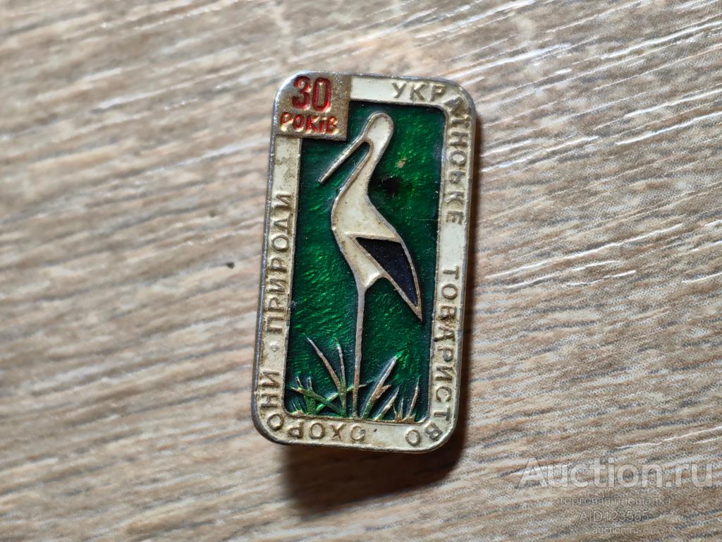 ЗНАК ЦАПЛЯ УКРАИНСКОЕ ОБЩЕСТВО ОХРАНЫ ПРИРОДЫ УООП УТОП