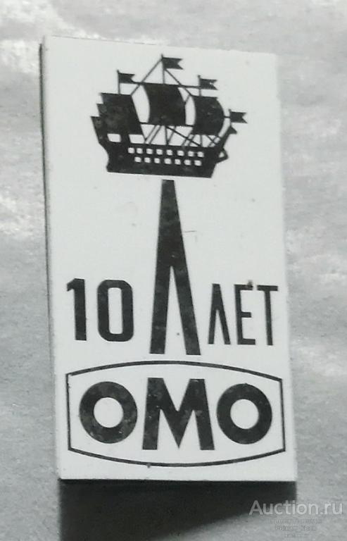 10 лет ЛОМО Ленинградское оптико-механическое объединение. Стекло. (90500)