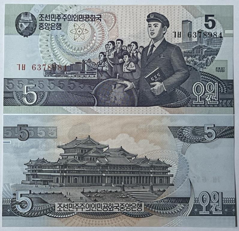 Северная Корея(КНДР) 5 вон 1998 год ПРЕСС UNC