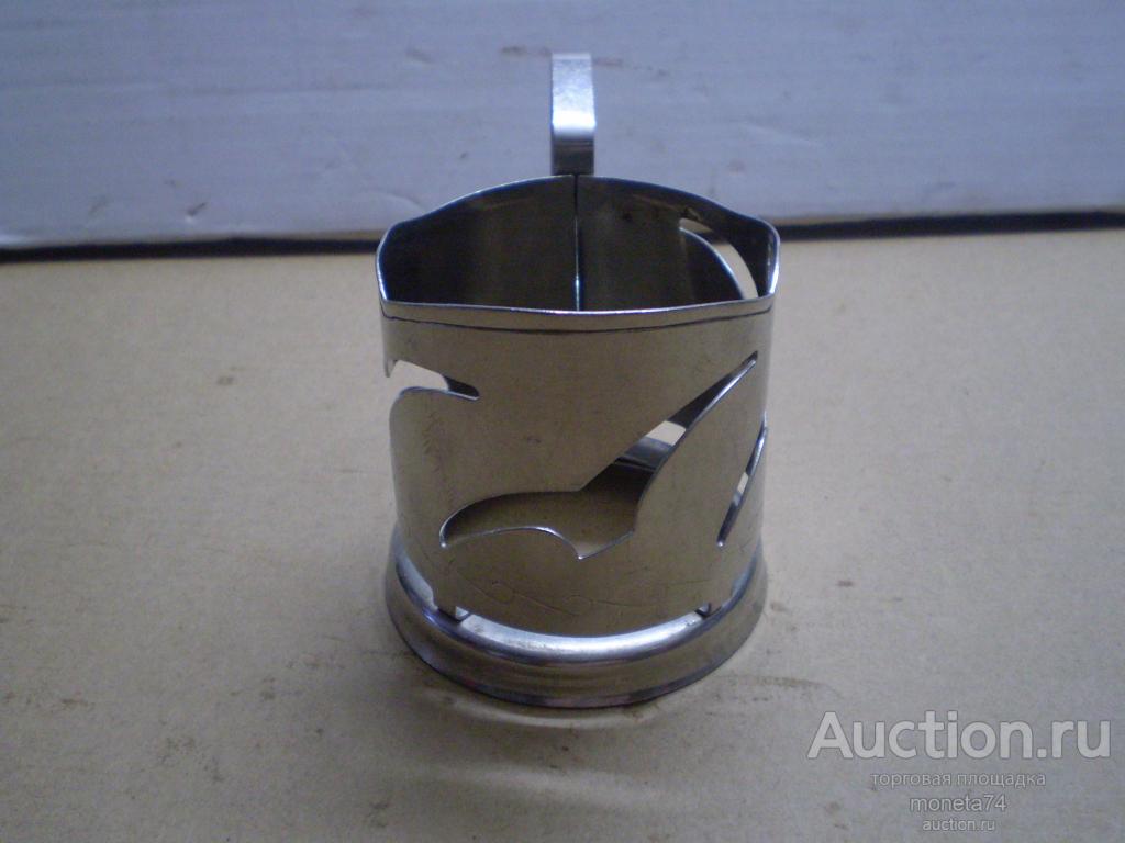 Подстаканник Чайки. Нержавеющая сталь. СССР.