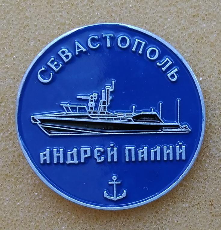 Флот ВМФ Противодиверсионный катер П-413 "Андрей Палий" Севастополь Крым Лист2