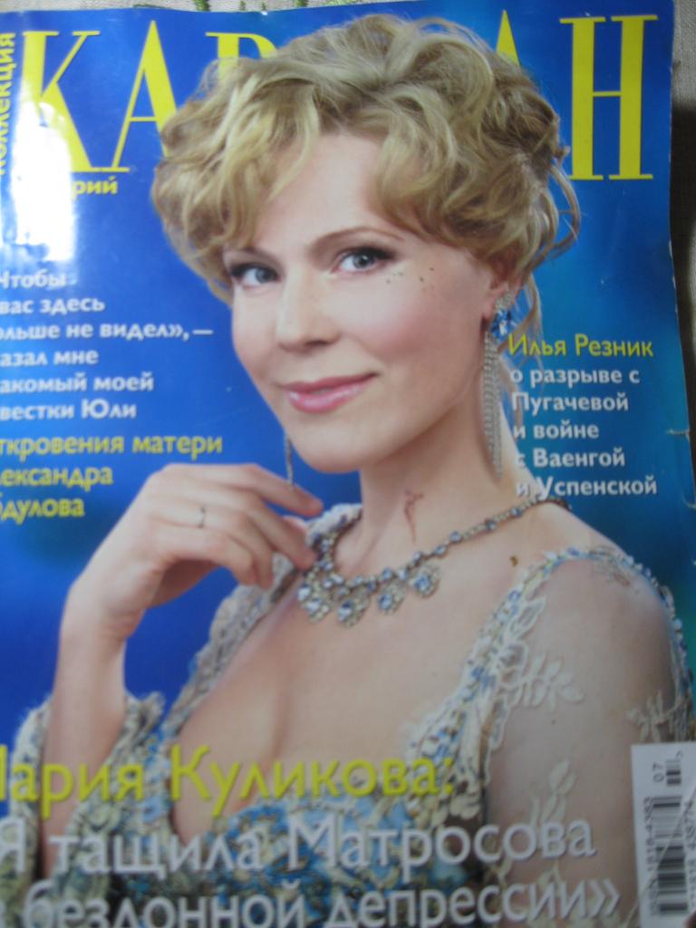 Журнал КАРАВАН ИСТОРИЙ 7-2012 .Александр Абдулов, Илья Резник БОЛЬШИЕ ПОСТЕРЫ !