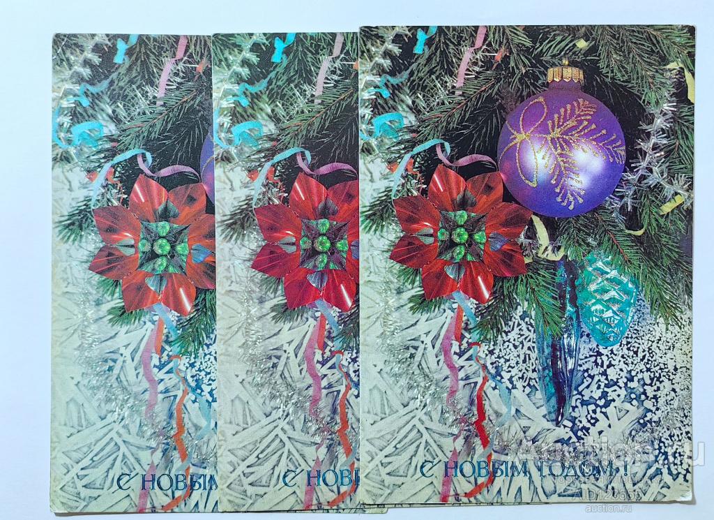 Открытка С Новым годом фотокомпозиция Дергилев 1990 год чистая