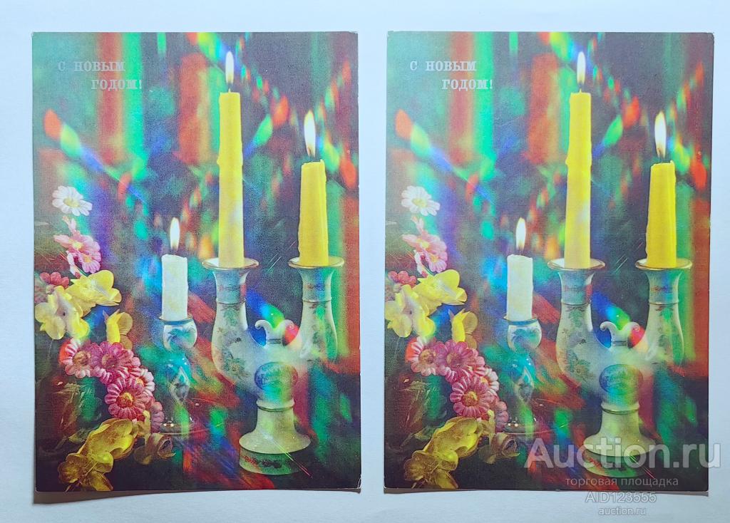 Открытка фото Анфингера С новым годом 1990 год чистая