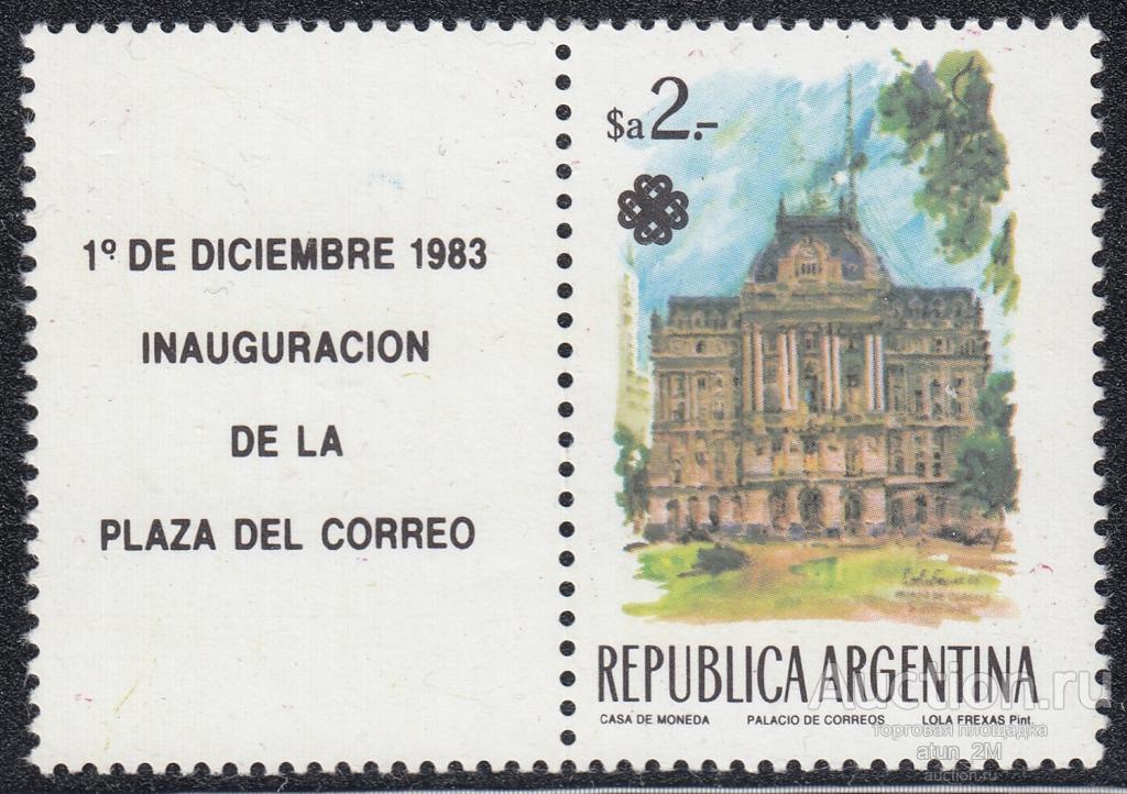 Аргентина. 1983 год. Почтовый дворец