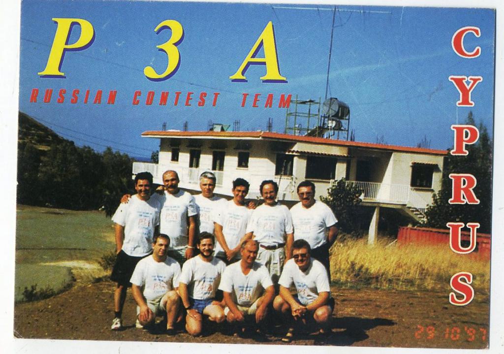 Карточка радиообмена QSL - Кипр 1998 год  (РК-31)-27