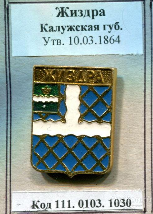 КЭМЗ - Калужская губерния - Жиздра