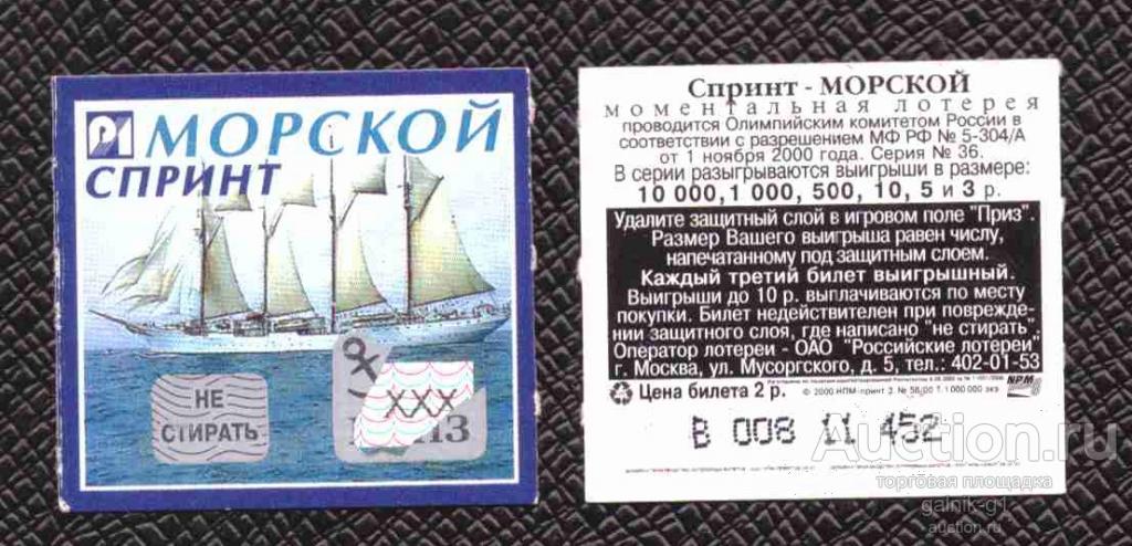 Лотерея  моментальная   спринт   морской   №  1009