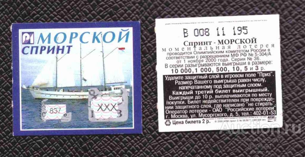 Лотерея  моментальная   спринт   морской   №  1007