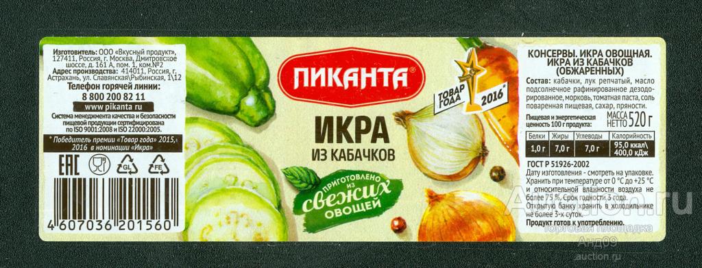 Этикетка – ИКРА из кабачков – 520 гр. – ПИКАНТА (147у)