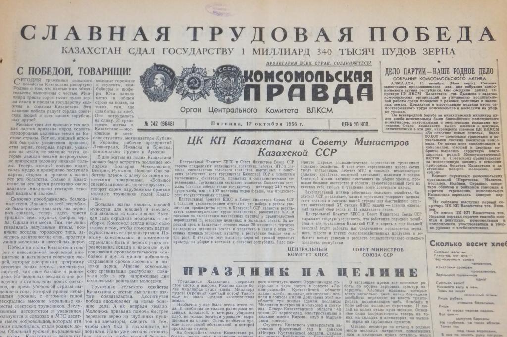 Газета Комсомольская Правда 12 октября 1956 г. Праздник на Целине