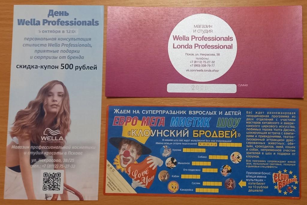 К19.970 10, 500, 2000 РУБЛЕЙ; КУПОН, БОНУС, СКИДКА, ПОДАРОЧНЫЙ СЕРТИФИКАТ, ПСКОВ
