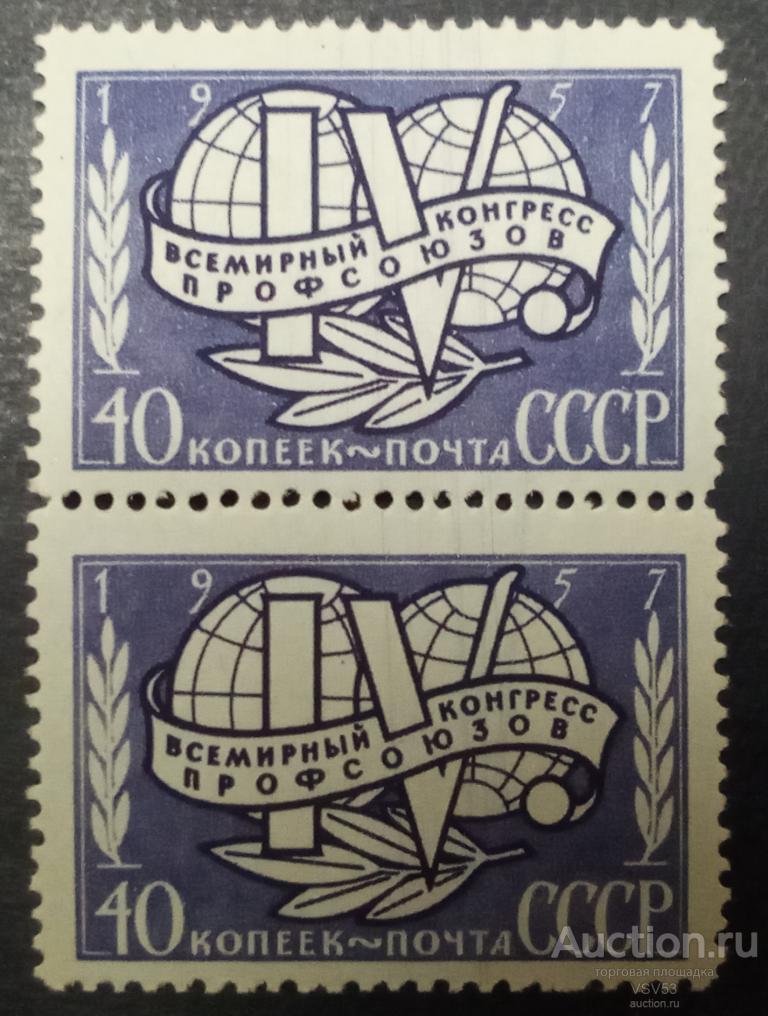СССР 1957 г. Сол. № 2062 А**(Л 12,5) Конгресс профсоюзов.