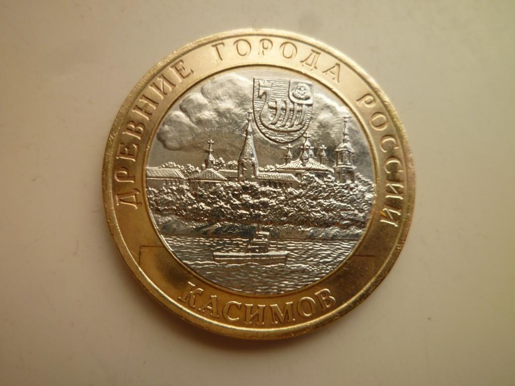 10 рублей 2003 года Касимов. AUNC. Отличное состояние! Блеск. 139