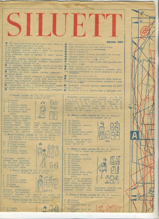 Лист выкроек журнал Siluett - весна 1967 год (Вык-17)