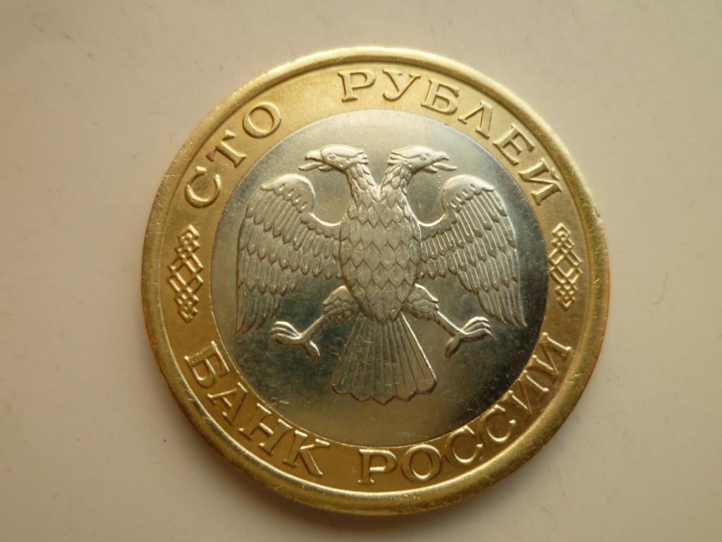 100 рублей 1992 года ЛМД. AUNC. Отличное состояние! Блеск! 8566