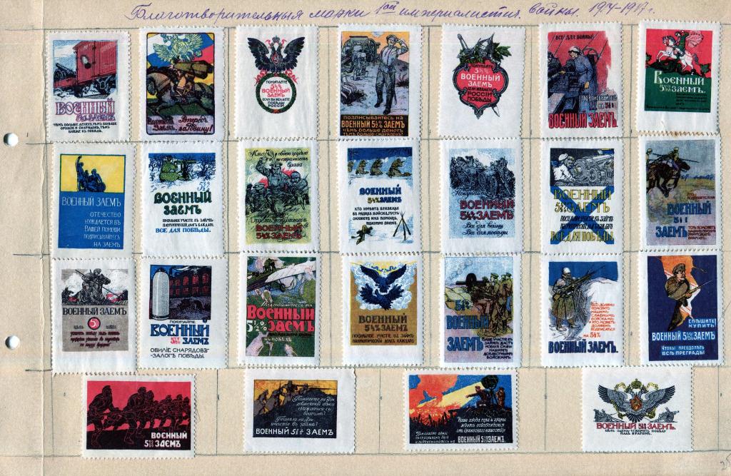 Непочтовая рекламная марка Военный заем полная серия