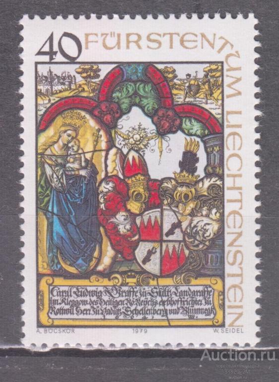 Лихтенштейн 1979 фамильный герб графа Карла Людвига фон Зульца Mi731 MNH