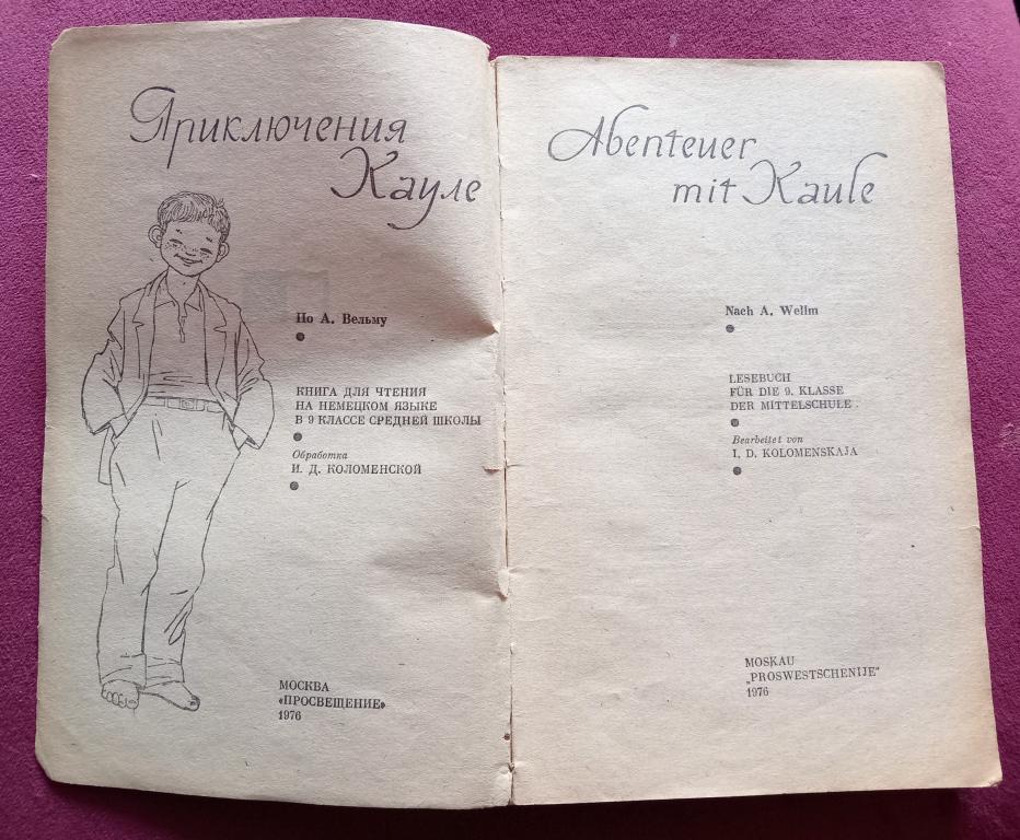 Книга для чтения на немецком языке для 9 класса "Приключения Кауля" 1976 год