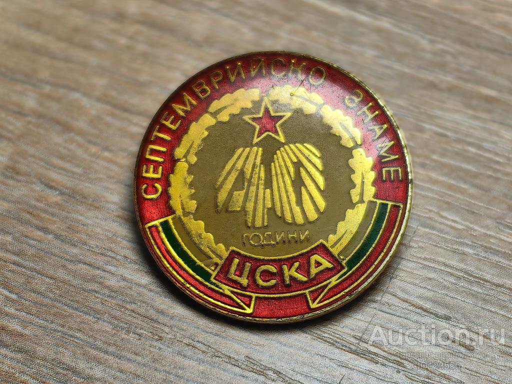 ЗНАК ФУТБОЛ ФК СК ЦСКА СЕПТЕМВРИЙСКО ЗНАМЕ 40 ГОДИНИ БОЛГАРИЯ