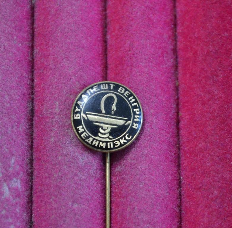 Будапешт  Венгрия  МЕДИМПЭКС МЕДИЦИНА ВЫСТАВКА ФАРМАЦЕВТИКА  иностранный значок тяжелый  ЛИСТ № III