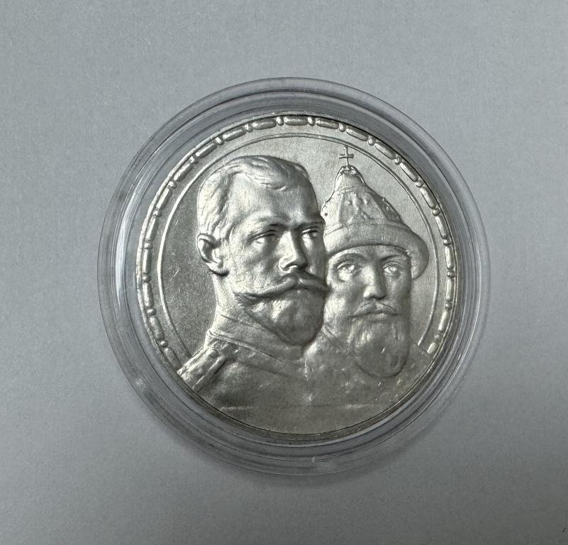 1 рубль 1913 300 лет дому Романовых 1613-1913 СОСТОЯНИЕ Николай II СЕРЕБРО