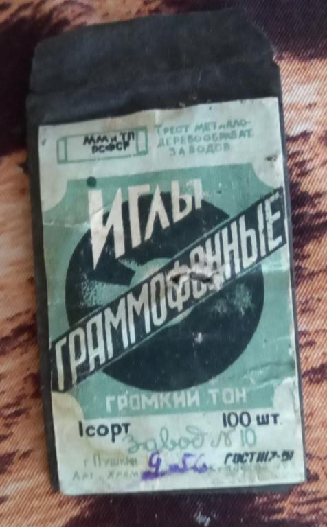 Этикетка Конвертик от Иглы Граммофонные г. Пушкин Завод №10  1956 год