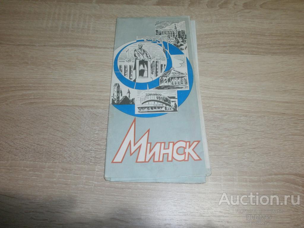 МИНСК Туристская схема( карта) ГУГК 1985 г. СССР