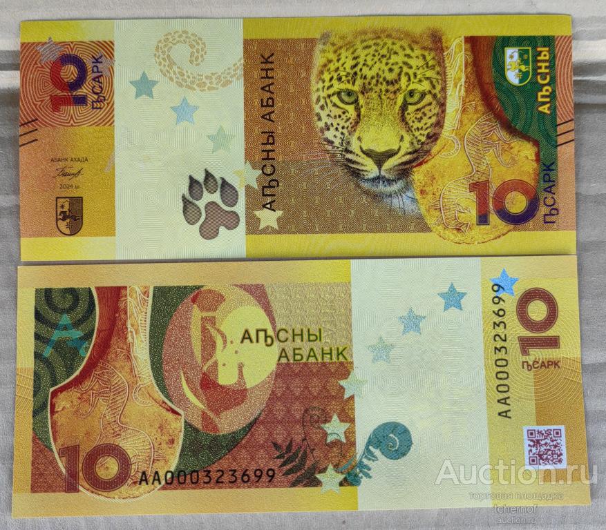 10 апсар 2024 года Абхазия - Леопард! Пресс! UNC