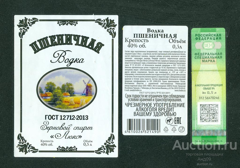 Этикетка – Водка – ПШЕНИЧНАЯ – г. Чебоксары 0,5 л. (077v)