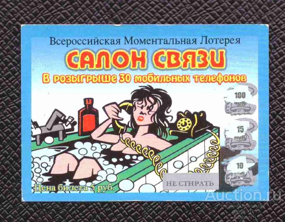 Лотерея  моментальная  блиц  игра   №  1004