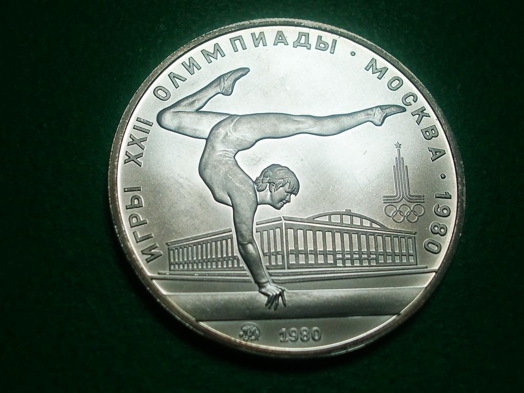 5 рублей 1980 года. ММД. Гимнастика. Олимпиада-80. Отличное состояние! Серебро. (1).