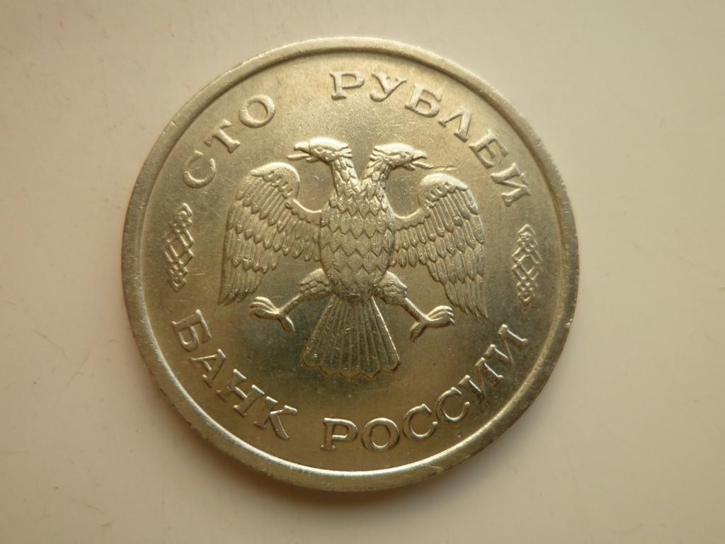 100 рублей 1993 года ММД. Реже! Очень хорошее состояние! Блеск! 5169