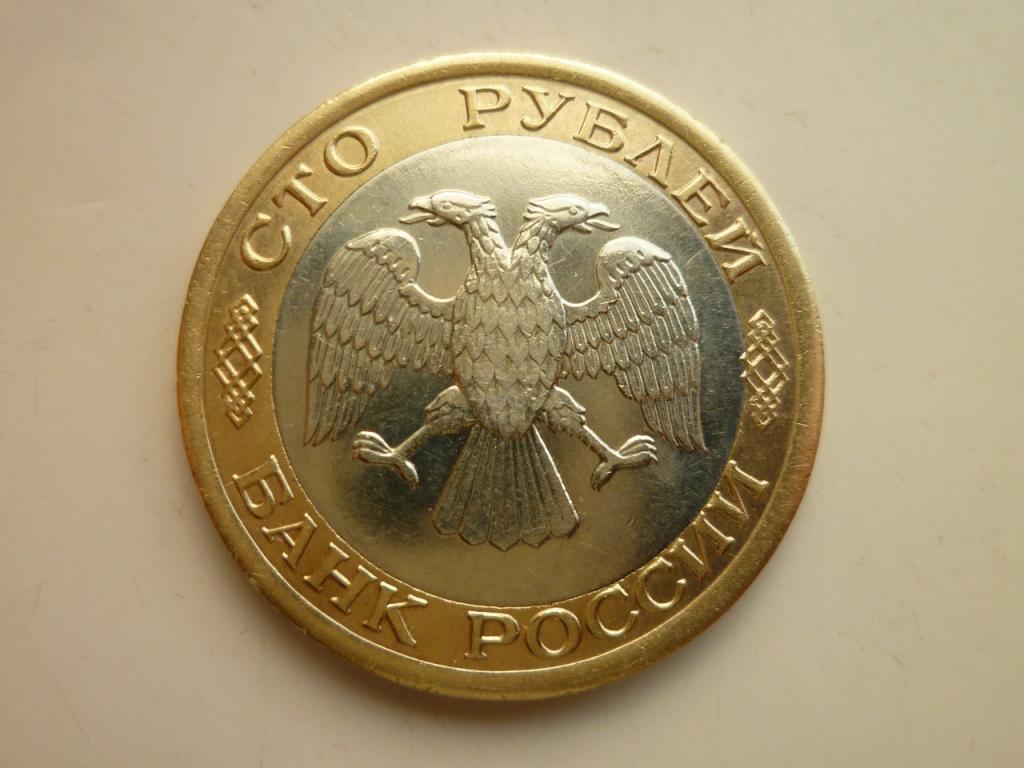 100 рублей 1992 года ЛМД. AUNC. Отличное состояние! Блеск! 2396