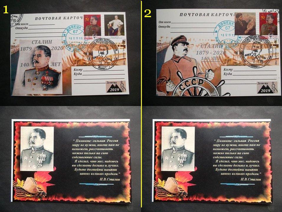 КПД ( карточка ), 2019 г. - к 140 - летию Сталина