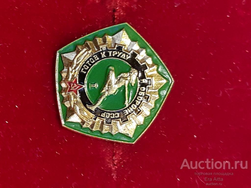 Знак ГТО 1 ст. Пятилетка качества. Золотой