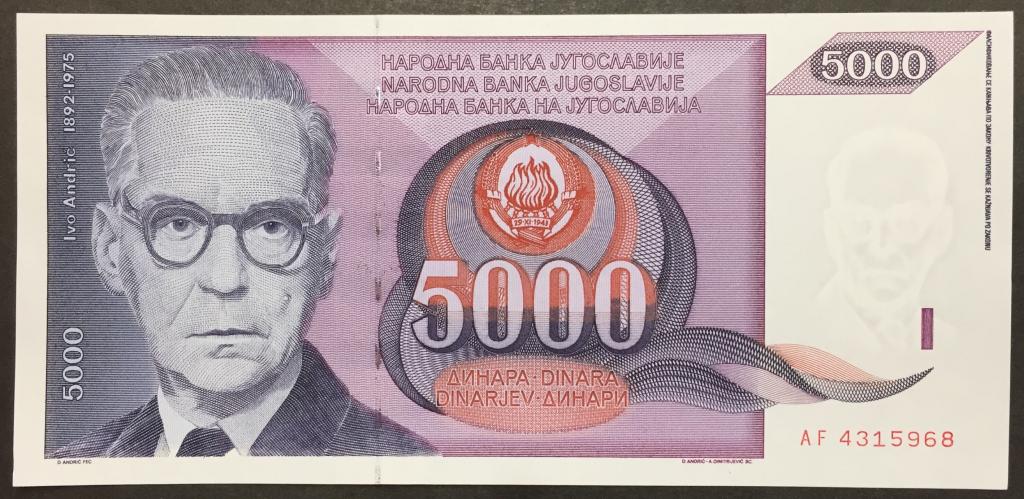 5000 динар 1991 год АF 4315968 Югославия