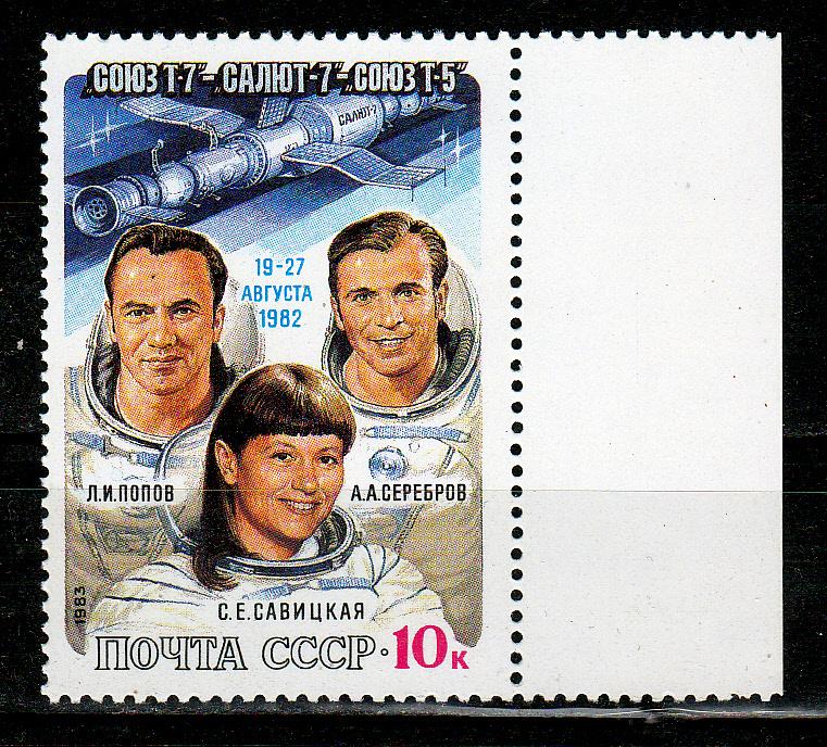 Марки СССР 1983 г. № 5375 Полет космических кораблей MNH ** Космос Космонавты Персоналии