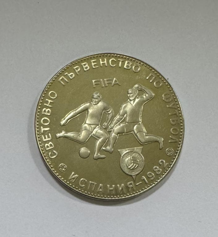 Болгария 5 лева 1980 ЧМ футбол Испания ПРУФ