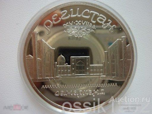 СССР. 5 рублей 1989г., Регистан в Самарканде. ПРУФ. Люкс! Оригинал. 
