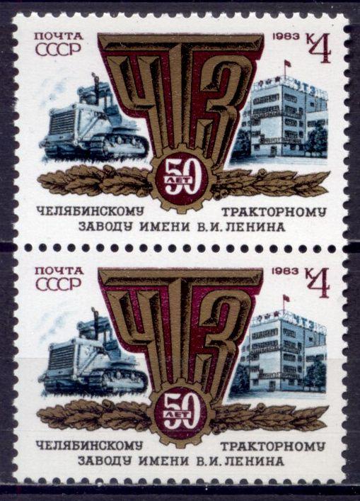 // Челябинский тракторный завод Эмблема сер1мар** пара СССР 1983 У1-14
