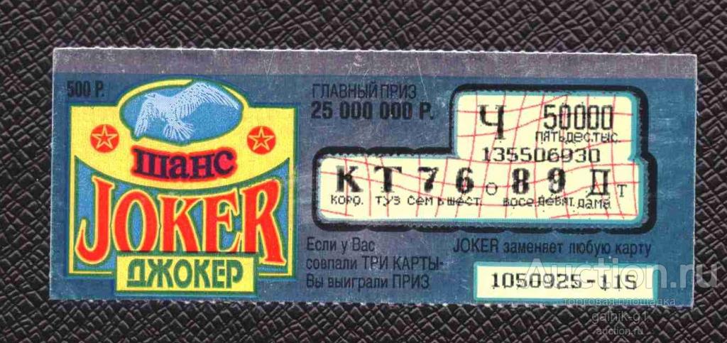 Лотерея  моментальная   джокер  буква  Ч   №  5792