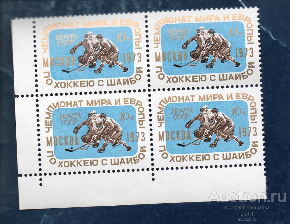 СССР 1973  Чемпионат Мира и Европы по хоккею Спорт  **  ЧИСТ