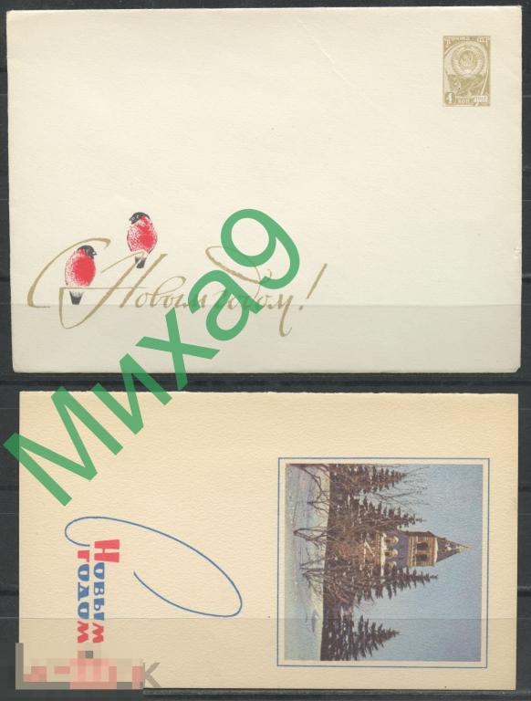 1964 ХМК-сувенир 0008-4 С Новым годом Снегири Фауна Кремль Смеляков 
